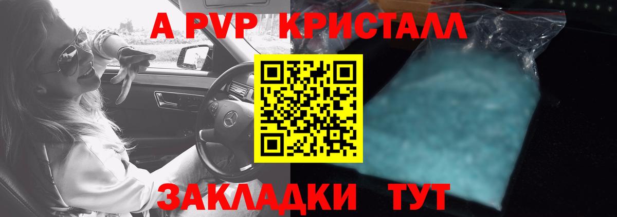 Alfa_PVP Crystall Шали