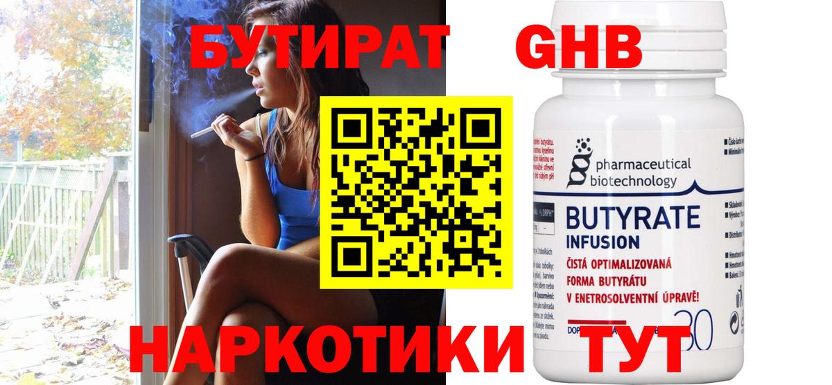 Шали  БУТИРАТ BDO  Вход с VPN 