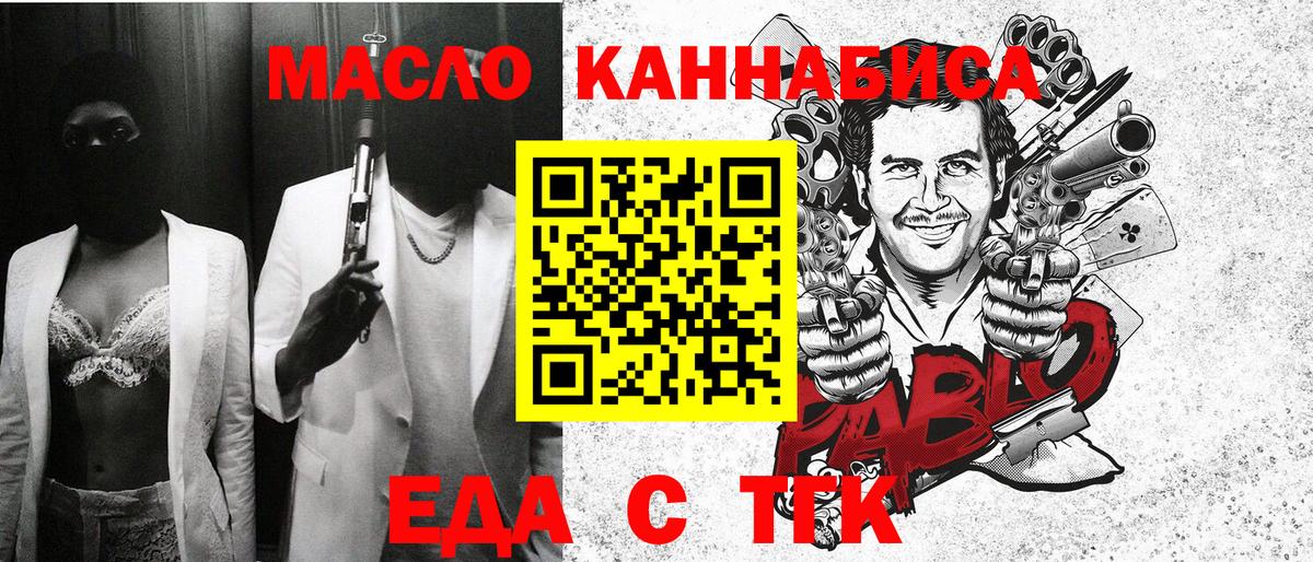 Еда ТГК марихуана  Вход с VPN  Шали 