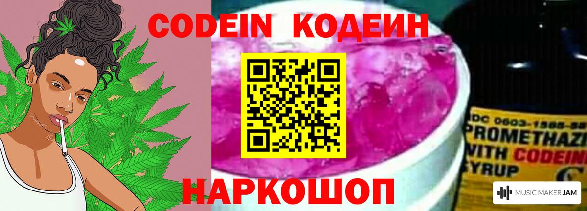 как найти   Кодеин напиток Lean (лин)  Вход с VPN  Кодеин напиток Lean (лин)  Шали 