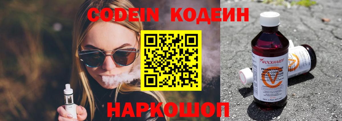 Кодеин Purple Drank Шали