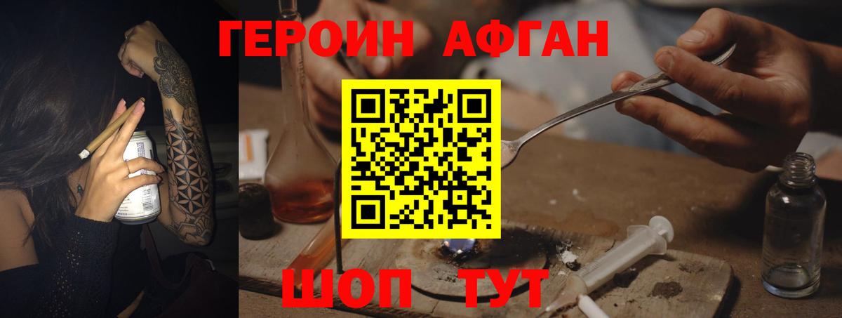 Героин афганец  Вход с VPN  Шали 