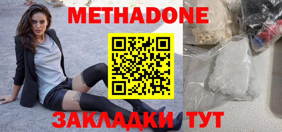 Метадон methadone Шали